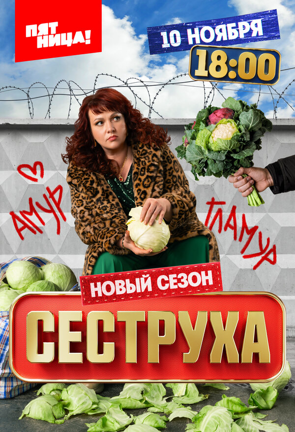 Сеструха сериал 2022 смотреть онлайн бесплатно в хорошем качестве HD